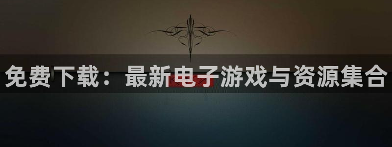杏悦2老版本下载
